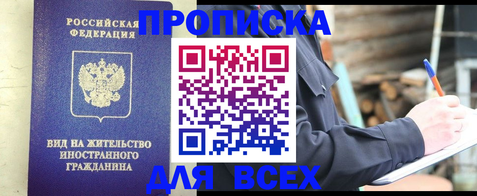 временная регистрация недорого в Полысаево