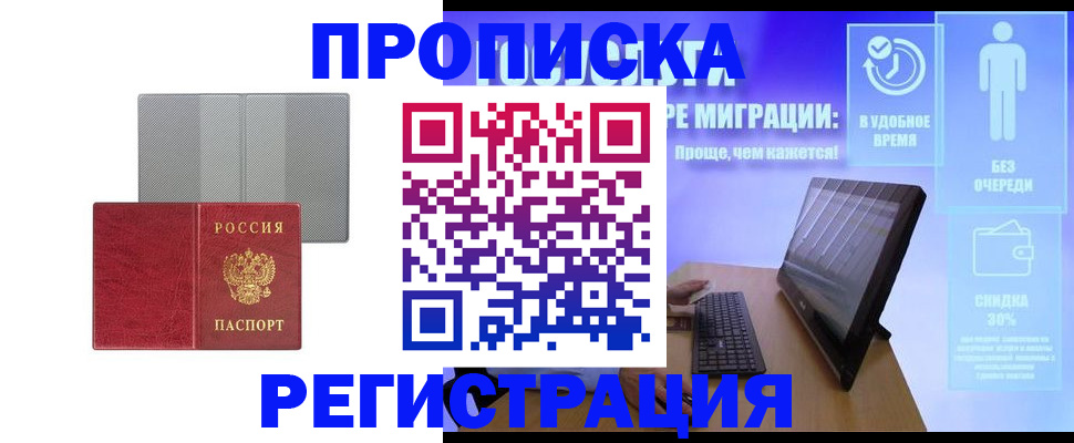 временная регистрация законно в Полысаево